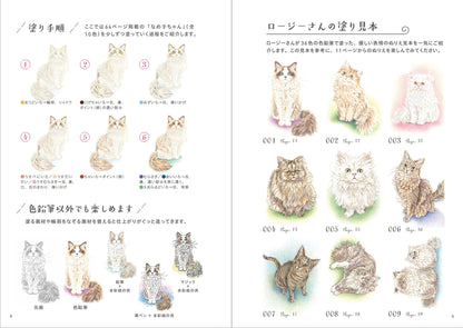 【書籍】はなさきロージーの猫ぬりえ(M1640)