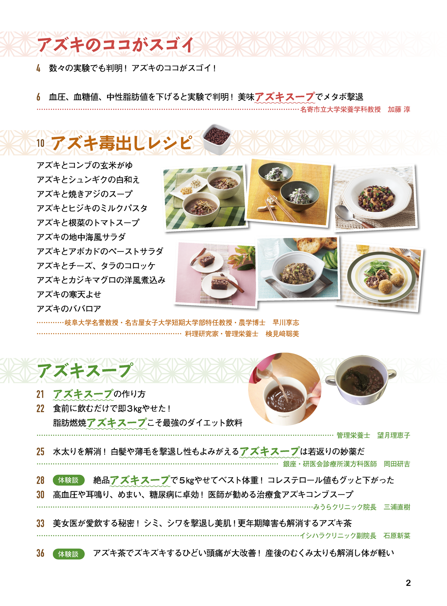 【書籍】やせる！血圧、血糖値が下がる！アズキ毒出しレシピ 新装版(M1671)