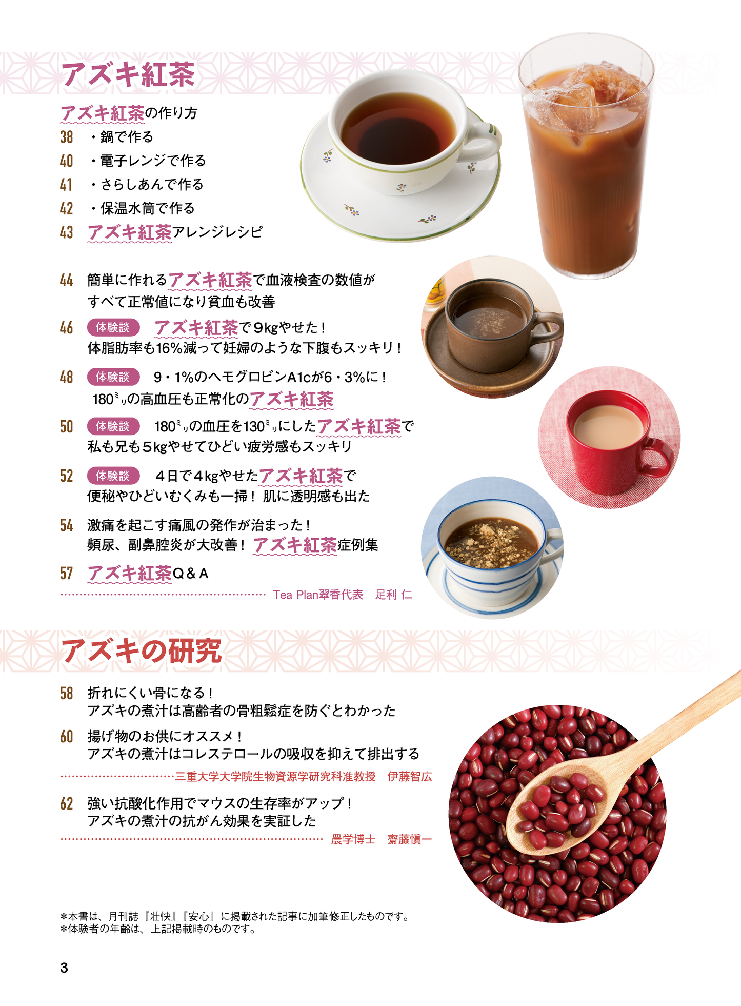 【書籍】やせる！血圧、血糖値が下がる！アズキ毒出しレシピ 新装版(M1671)