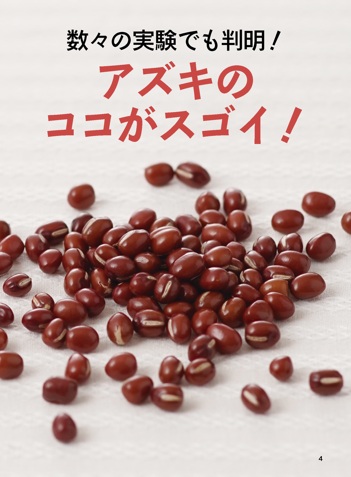 【書籍】やせる！血圧、血糖値が下がる！アズキ毒出しレシピ 新装版(M1671)