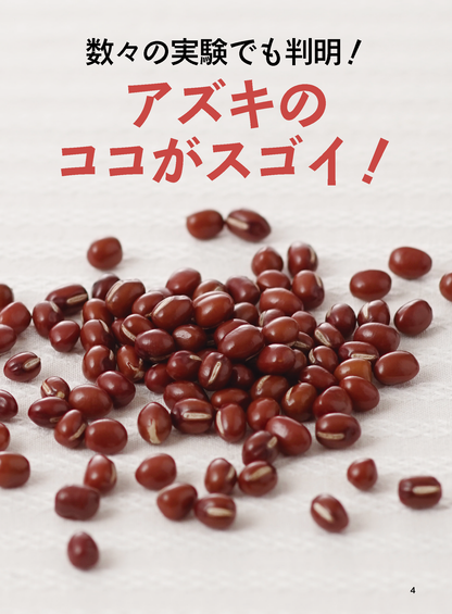 【書籍】やせる！血圧、血糖値が下がる！アズキ毒出しレシピ 新装版(M1671)