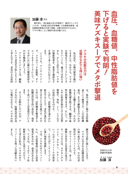 【書籍】やせる！血圧、血糖値が下がる！アズキ毒出しレシピ 新装版(M1671)