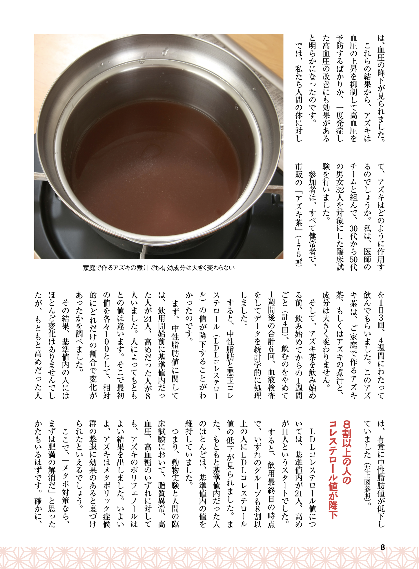 【書籍】やせる！血圧、血糖値が下がる！アズキ毒出しレシピ 新装版(M1671)