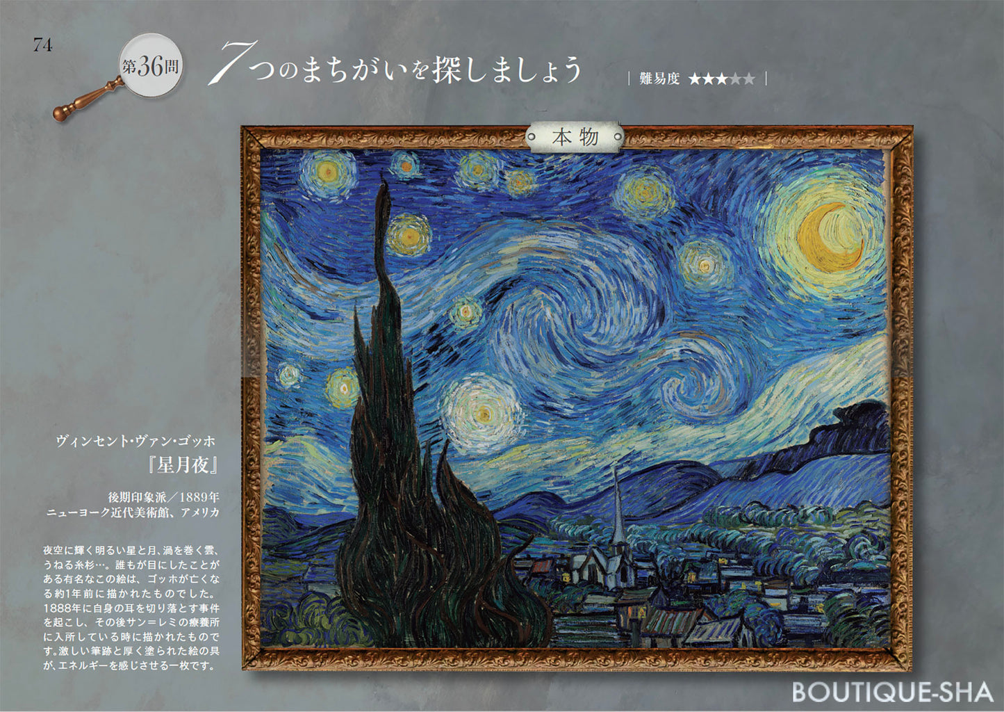 【書籍】改訂版 有名な絵画のまちがい探し(M1704)