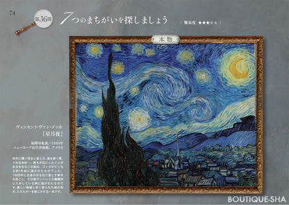 【書籍】改訂版 有名な絵画のまちがい探し(M1704)