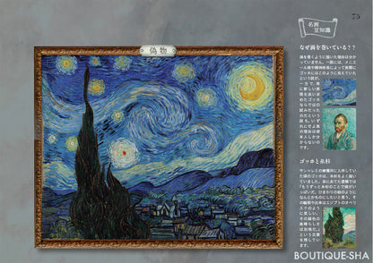 【書籍】改訂版 有名な絵画のまちがい探し(M1704)