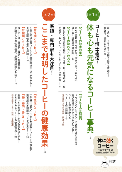 【書籍】体に効くコーヒー(M1711)