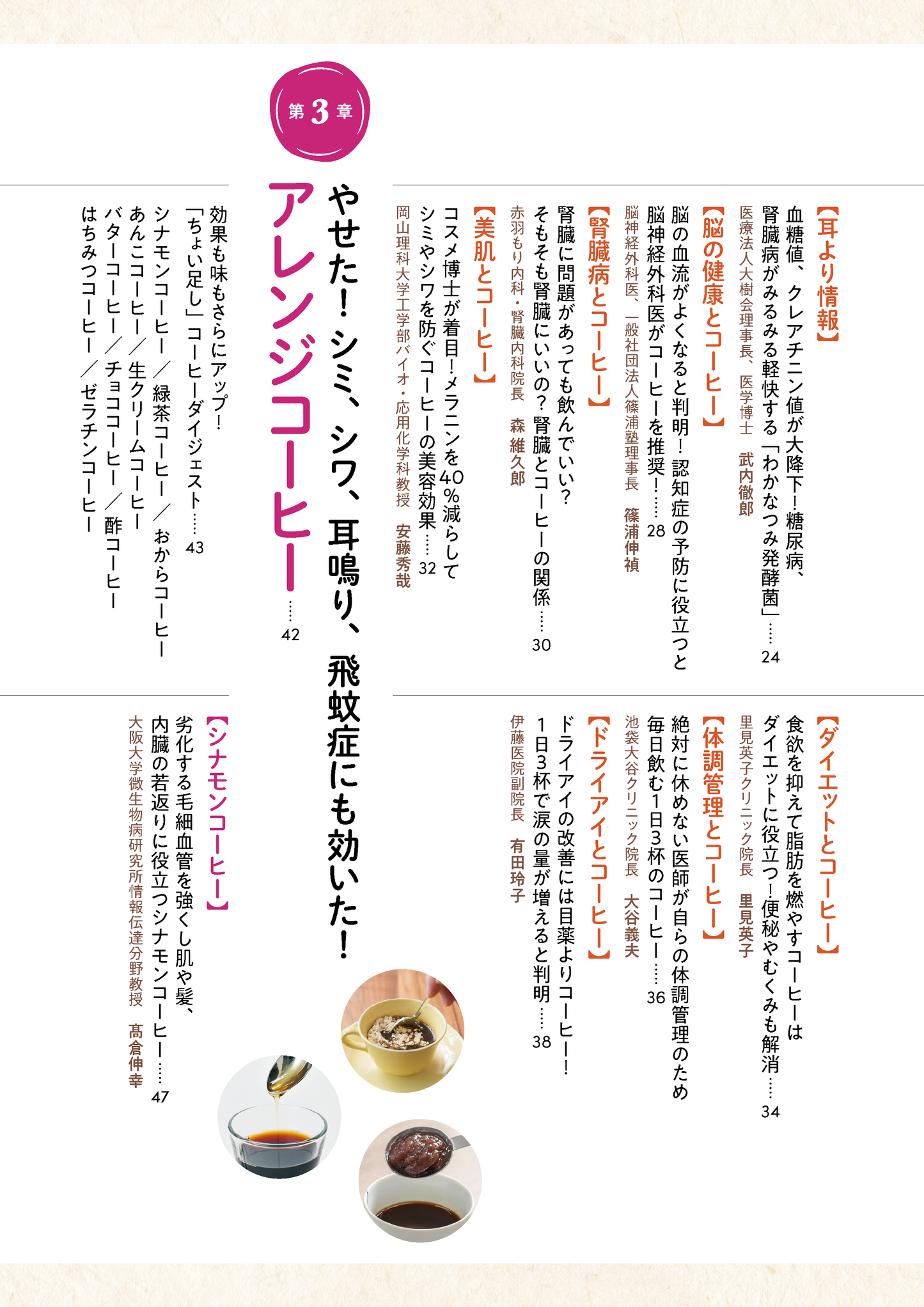 【書籍】体に効くコーヒー(M1711)