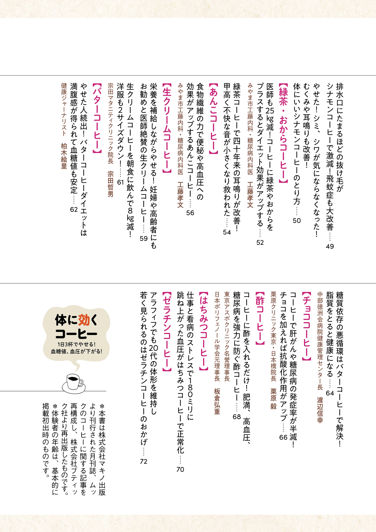 【書籍】体に効くコーヒー(M1711)