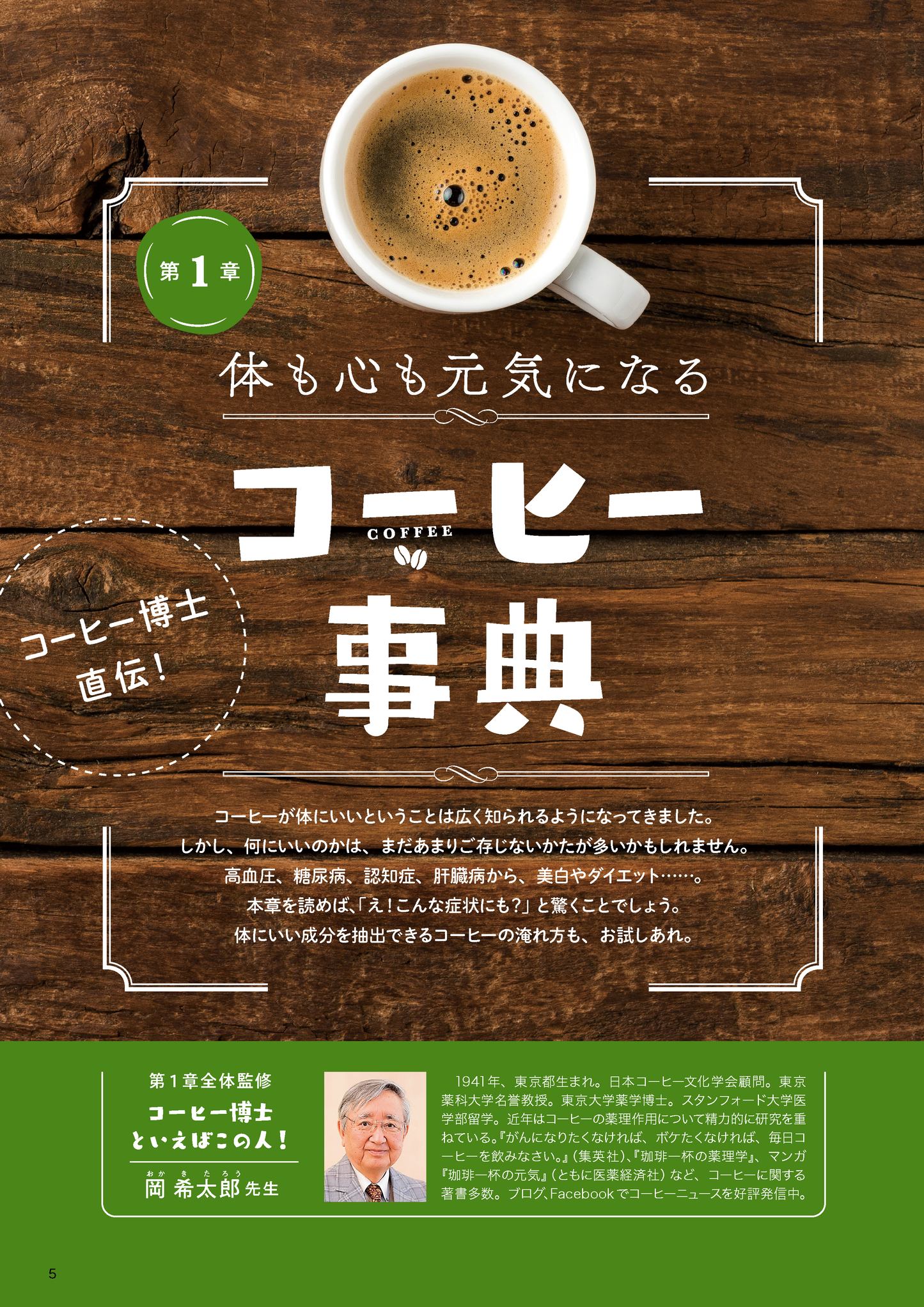 【書籍】体に効くコーヒー(M1711)