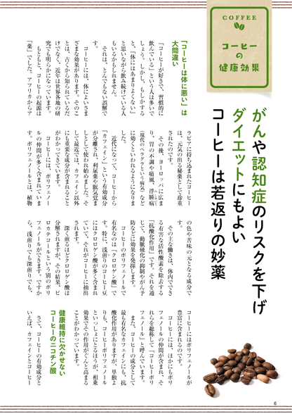 【書籍】体に効くコーヒー(M1711)