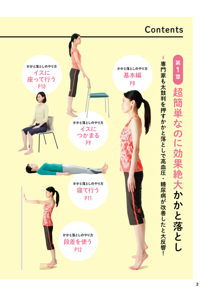【書籍】糖尿病、高血圧、メタボに著効！ かかと落とし 新装版(M1712)