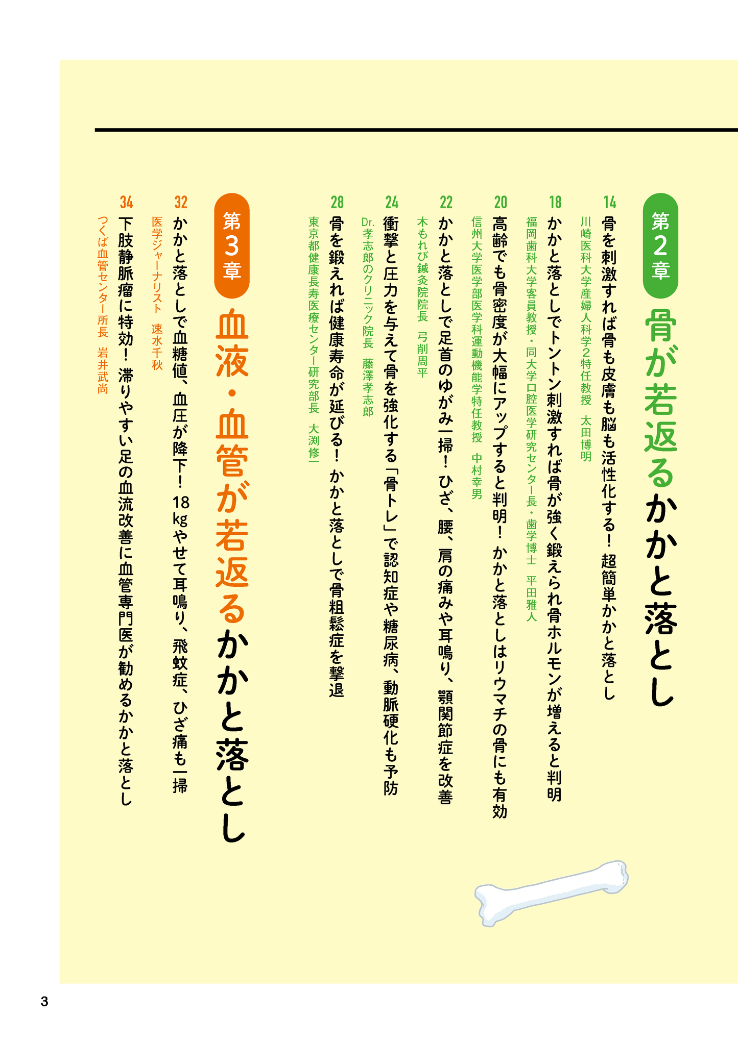 【書籍】糖尿病、高血圧、メタボに著効！ かかと落とし 新装版(M1712)