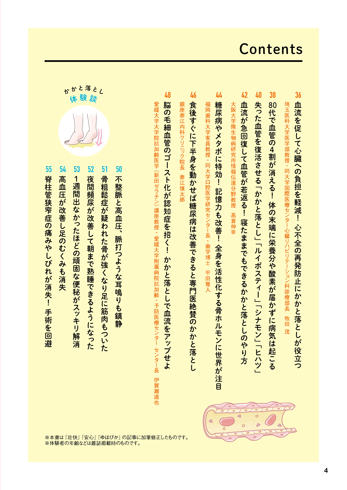 【書籍】糖尿病、高血圧、メタボに著効！ かかと落とし 新装版(M1712)