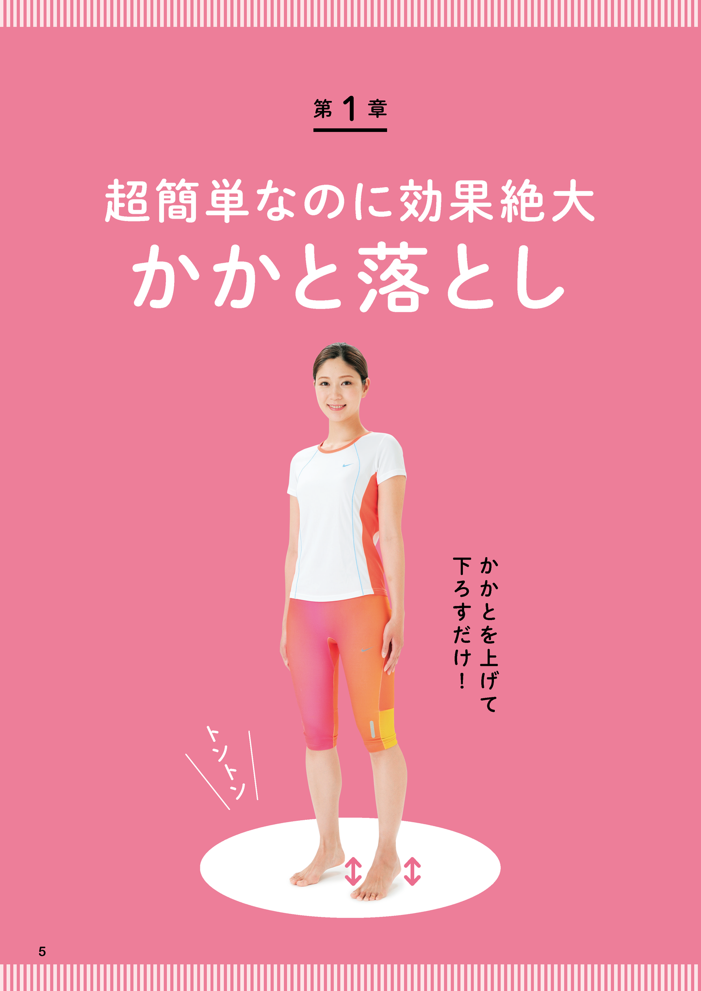 【書籍】糖尿病、高血圧、メタボに著効！ かかと落とし 新装版(M1712)