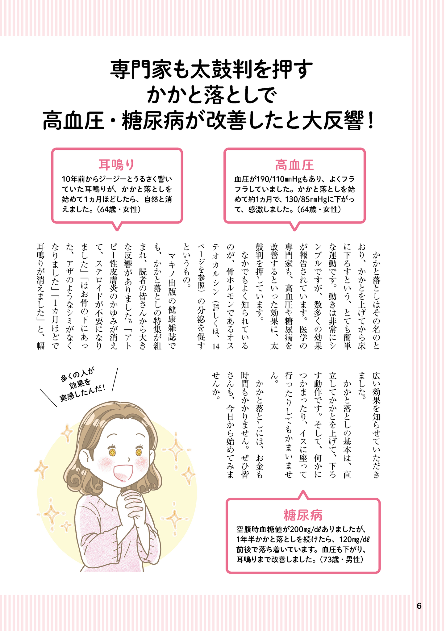 【書籍】糖尿病、高血圧、メタボに著効！ かかと落とし 新装版(M1712)