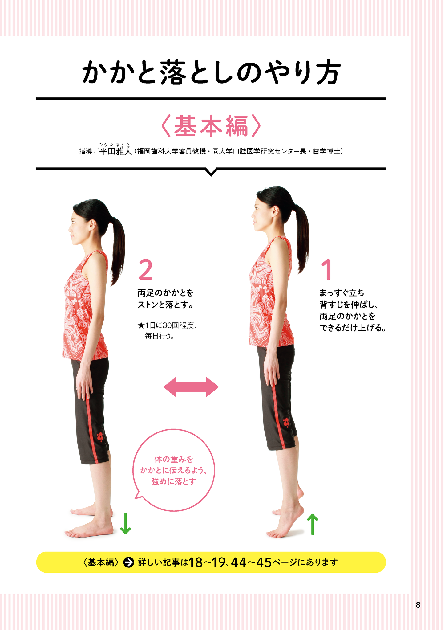 【書籍】糖尿病、高血圧、メタボに著効！ かかと落とし 新装版(M1712)