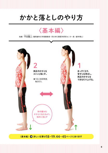 【書籍】糖尿病、高血圧、メタボに著効！ かかと落とし 新装版(M1712)