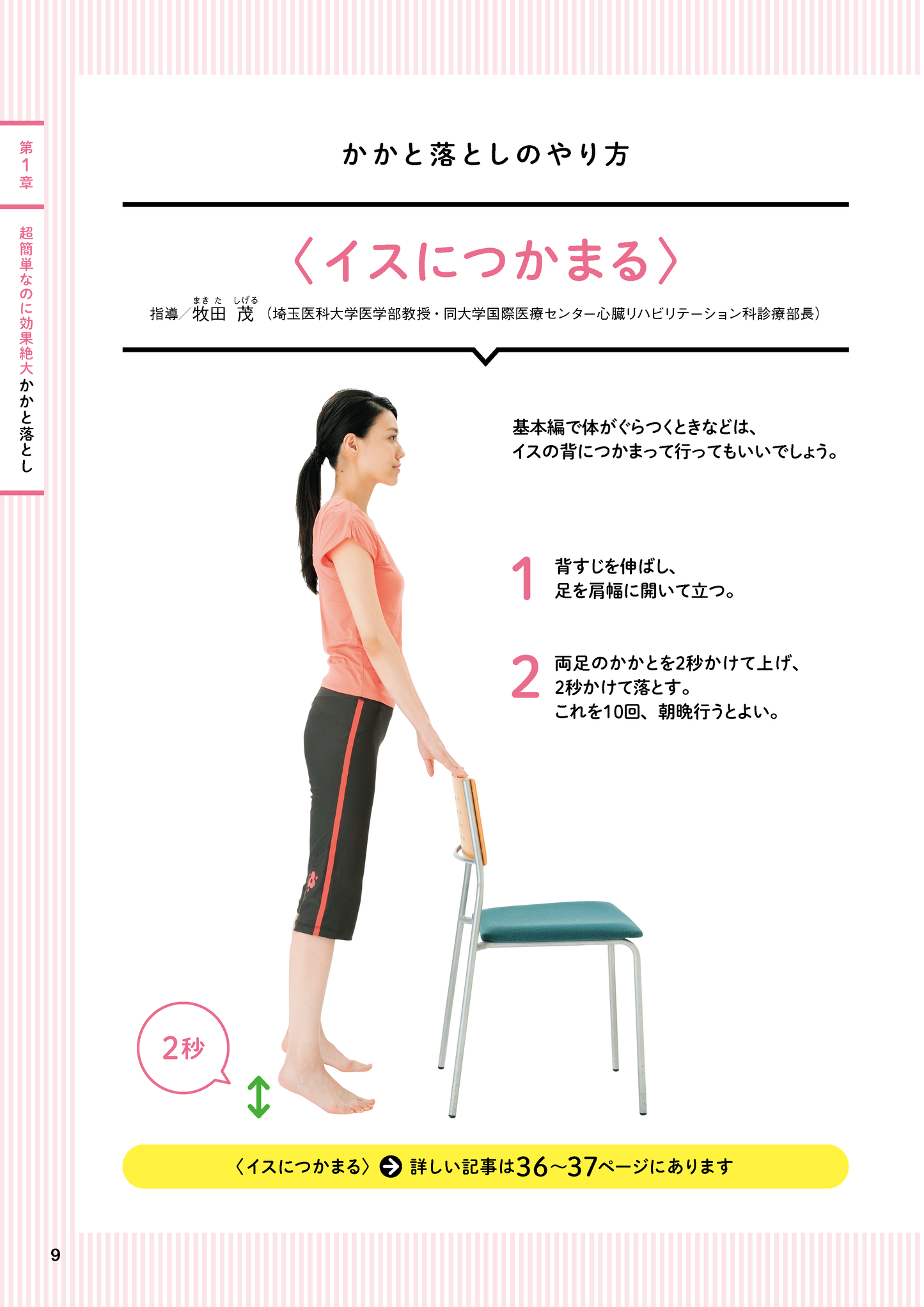 【書籍】糖尿病、高血圧、メタボに著効！ かかと落とし 新装版(M1712)