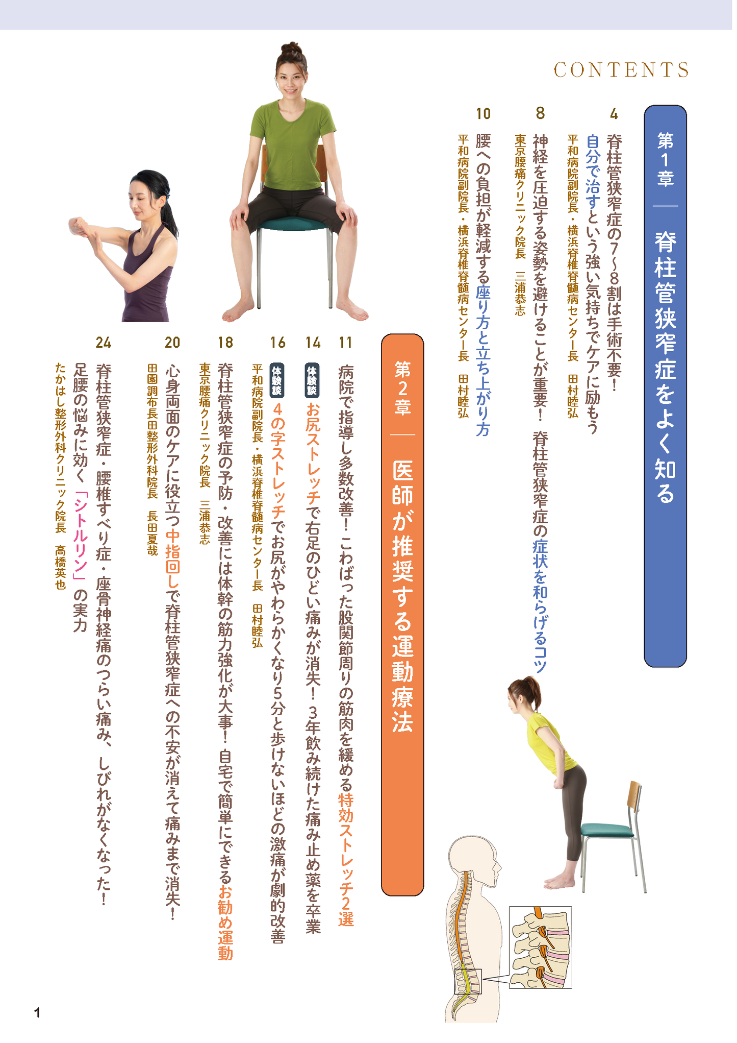 【書籍】脊柱管狭窄症 名医が教える特効療法 新装版(M1714)