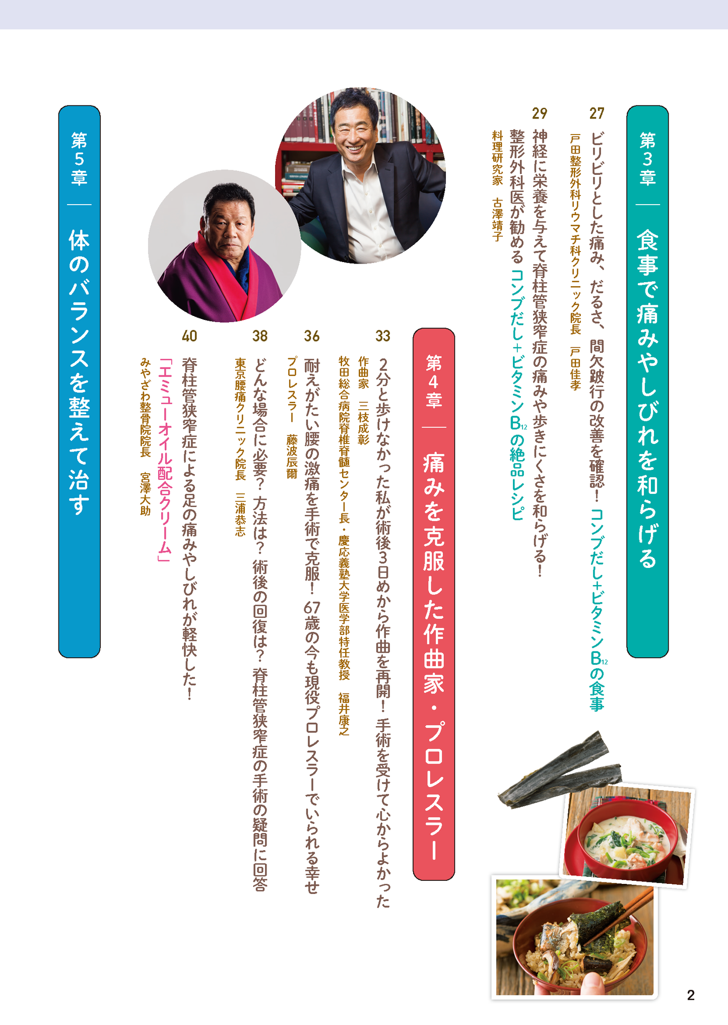 【書籍】脊柱管狭窄症 名医が教える特効療法 新装版(M1714)