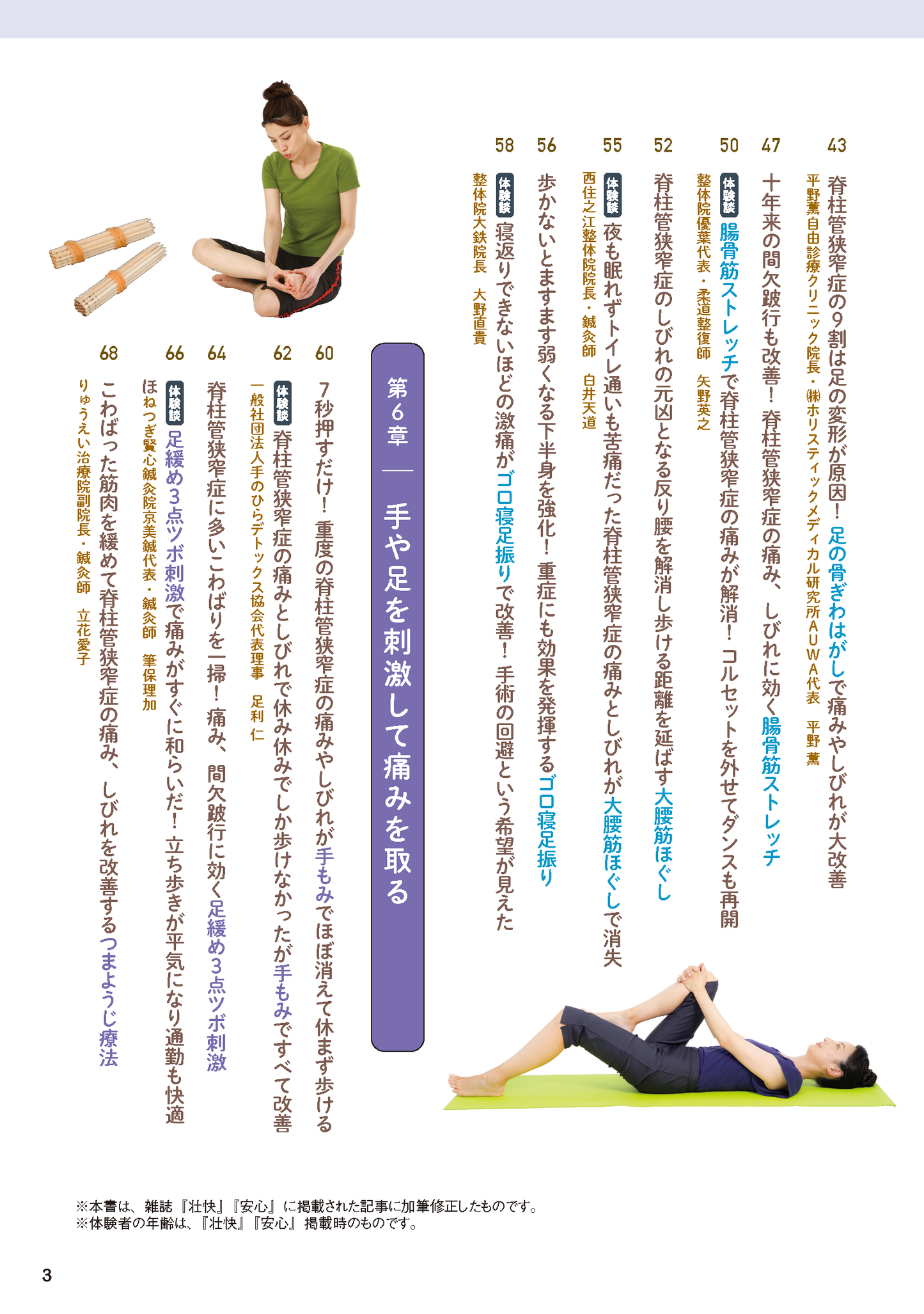 【書籍】脊柱管狭窄症 名医が教える特効療法 新装版(M1714)