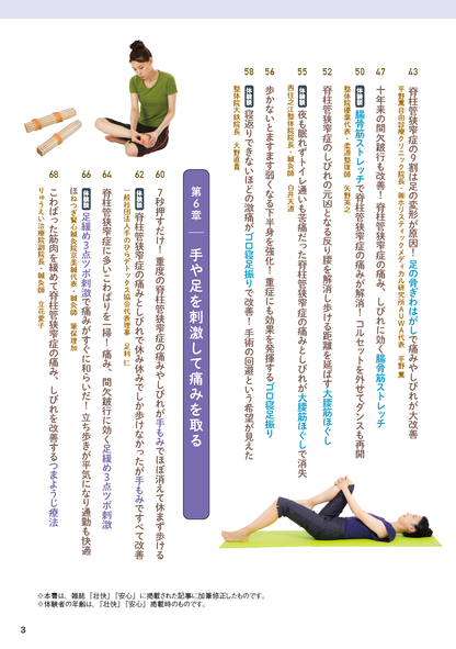 【書籍】脊柱管狭窄症 名医が教える特効療法 新装版(M1714)