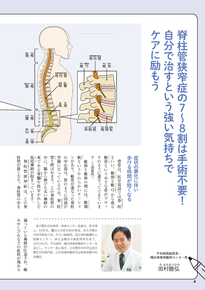 【書籍】脊柱管狭窄症 名医が教える特効療法 新装版(M1714)