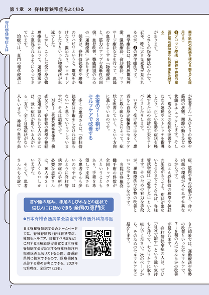 【書籍】脊柱管狭窄症 名医が教える特効療法 新装版(M1714)