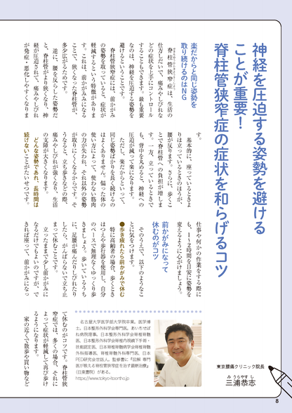 【書籍】脊柱管狭窄症 名医が教える特効療法 新装版(M1714)