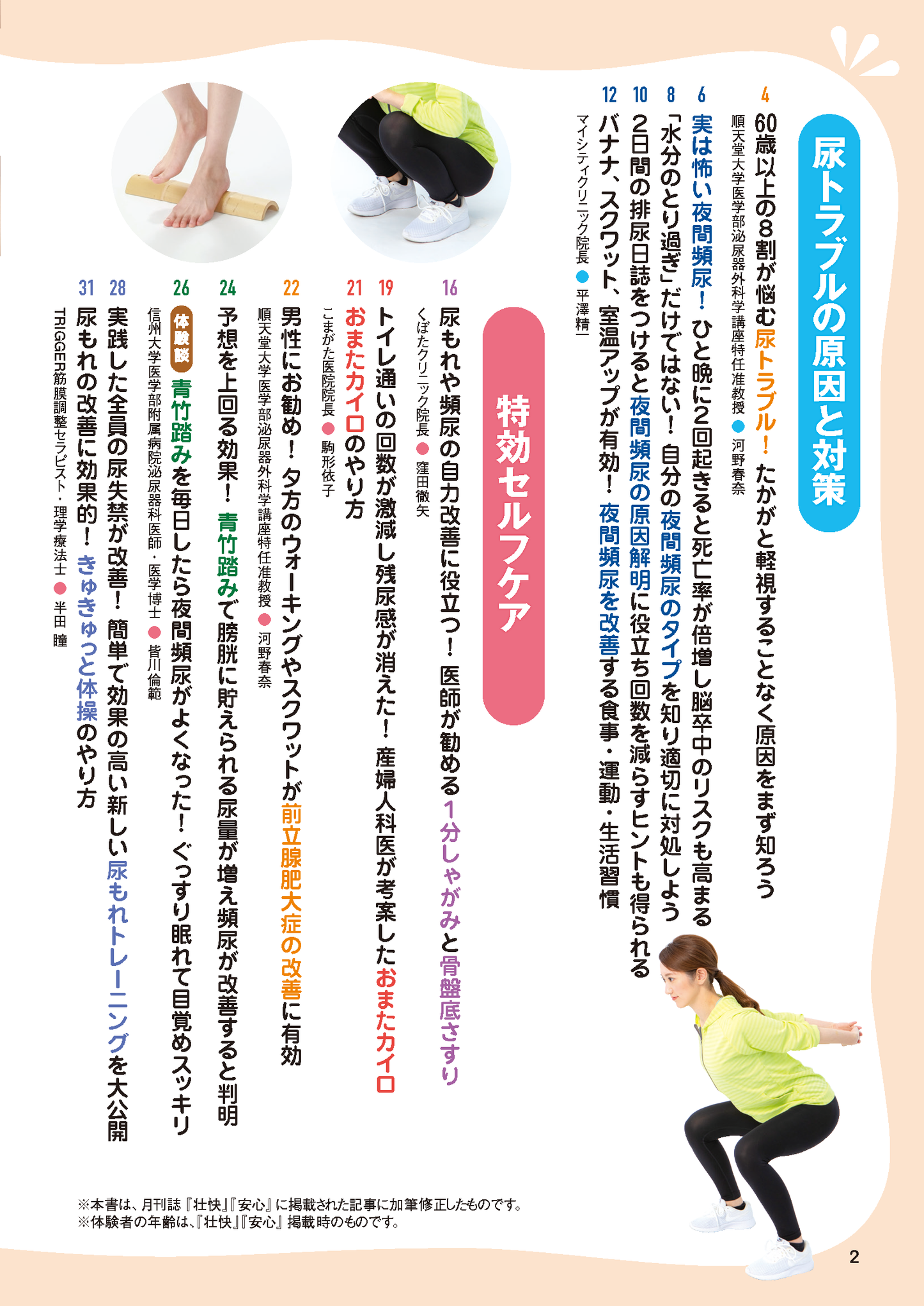 【書籍】頻尿・尿もれ 夜間頻尿がピタリ解消！ 新装版(M1719)