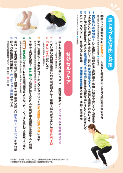 【書籍】頻尿・尿もれ 夜間頻尿がピタリ解消！ 新装版(M1719)