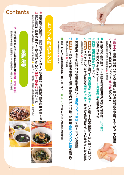 【書籍】頻尿・尿もれ 夜間頻尿がピタリ解消！ 新装版(M1719)