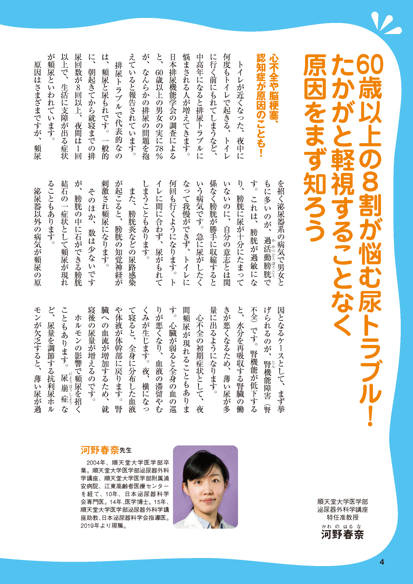 【書籍】頻尿・尿もれ 夜間頻尿がピタリ解消！ 新装版(M1719)