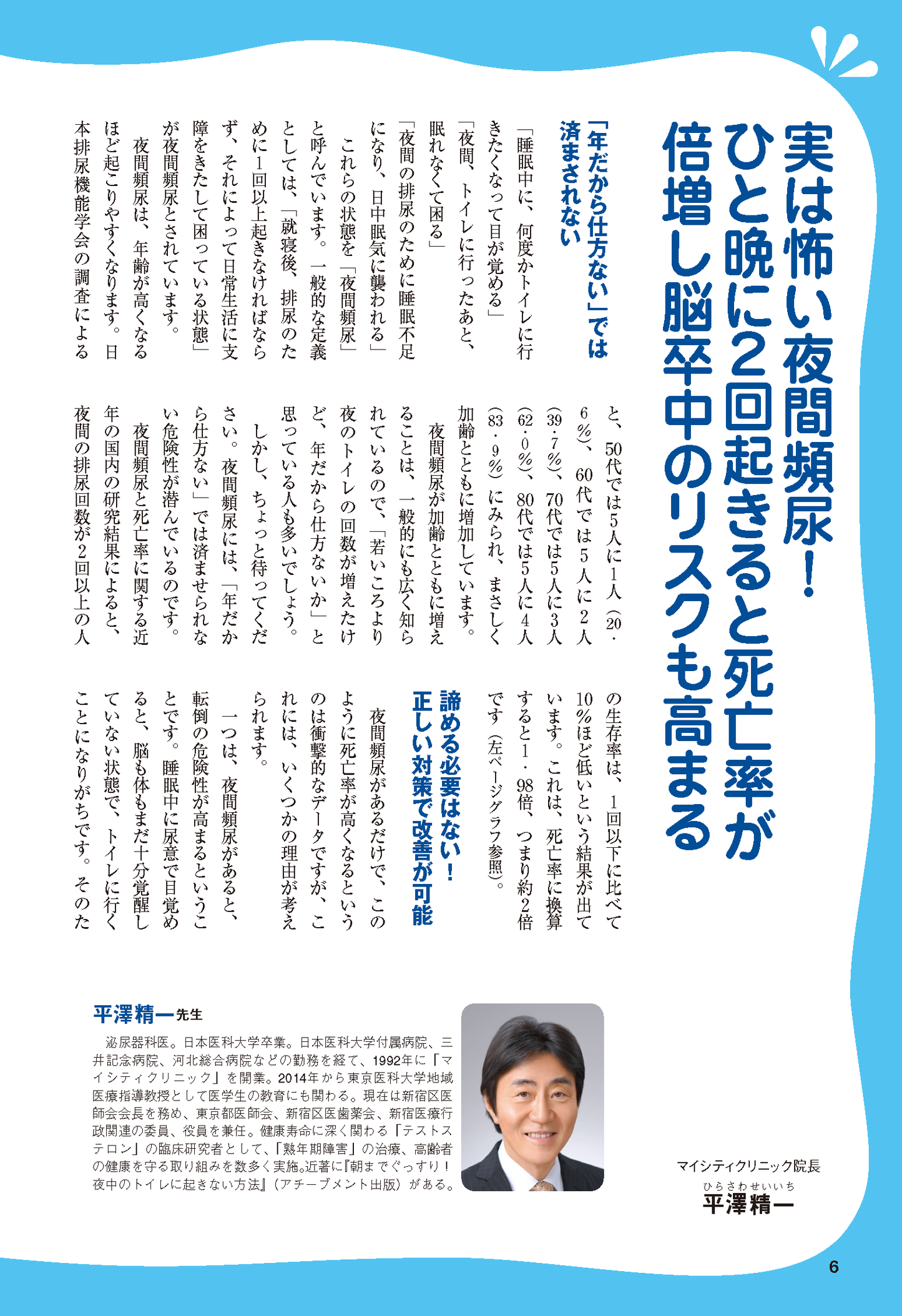 【書籍】頻尿・尿もれ 夜間頻尿がピタリ解消！ 新装版(M1719)