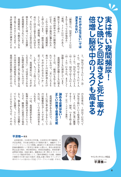 【書籍】頻尿・尿もれ 夜間頻尿がピタリ解消！ 新装版(M1719)