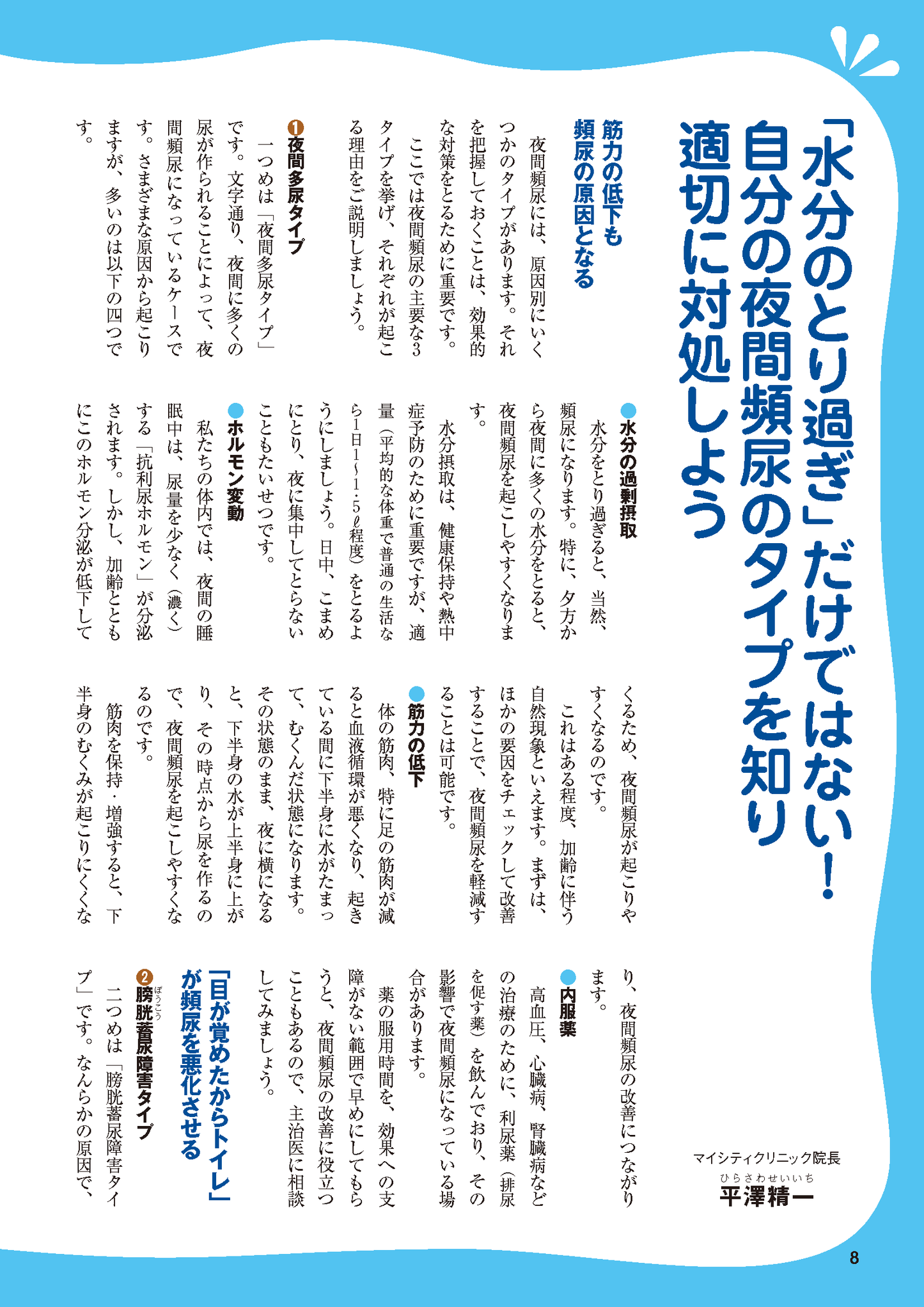 【書籍】頻尿・尿もれ 夜間頻尿がピタリ解消！ 新装版(M1719)