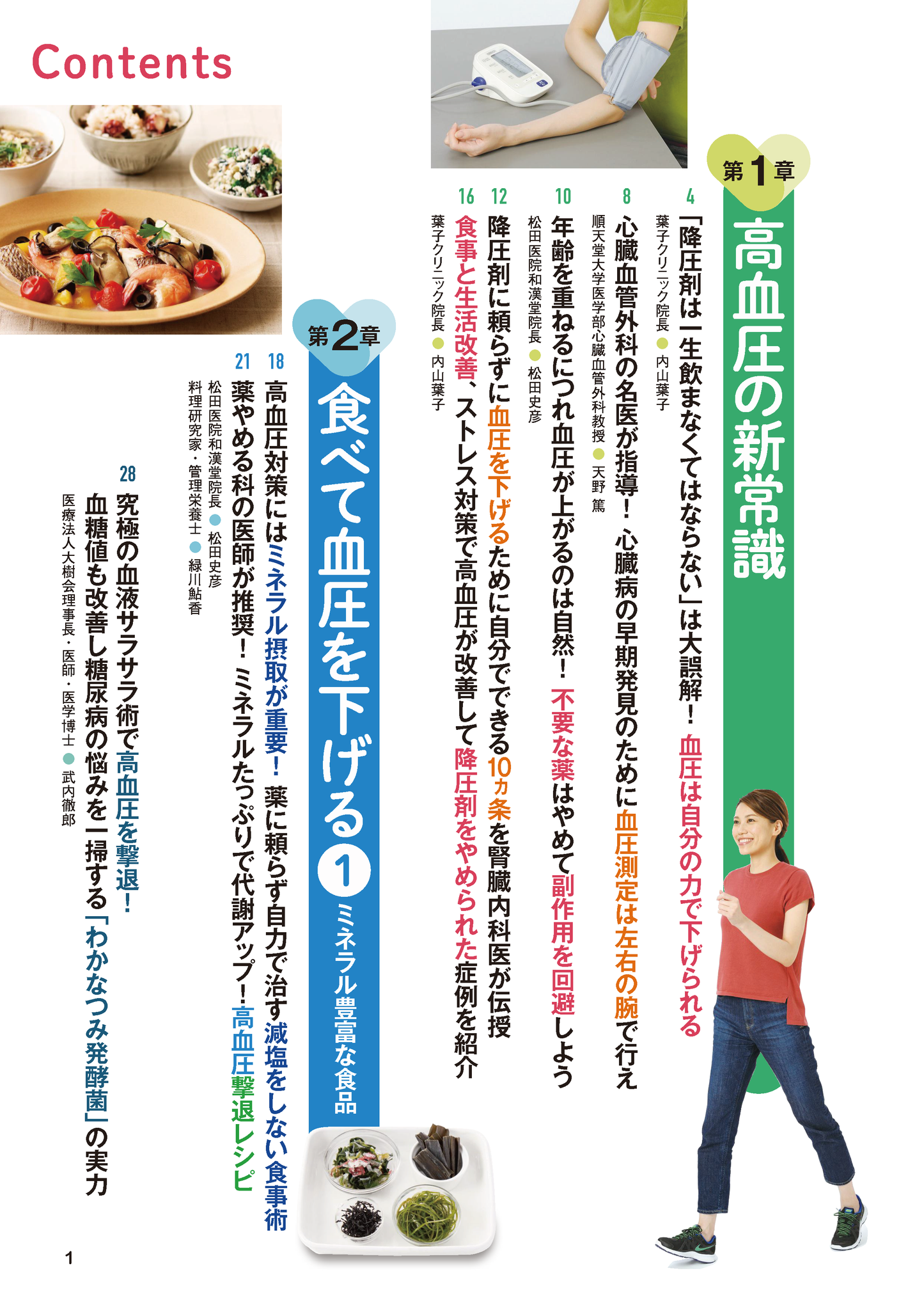 【書籍】高血圧 食べて下げる最高の治し方 新装版(M1720)