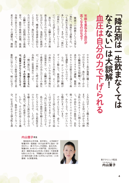 【書籍】高血圧 食べて下げる最高の治し方 新装版(M1720)