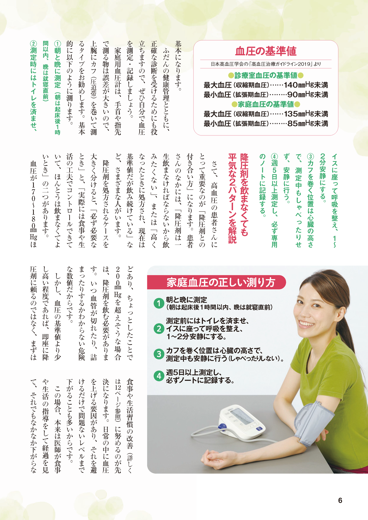 【書籍】高血圧 食べて下げる最高の治し方 新装版(M1720)