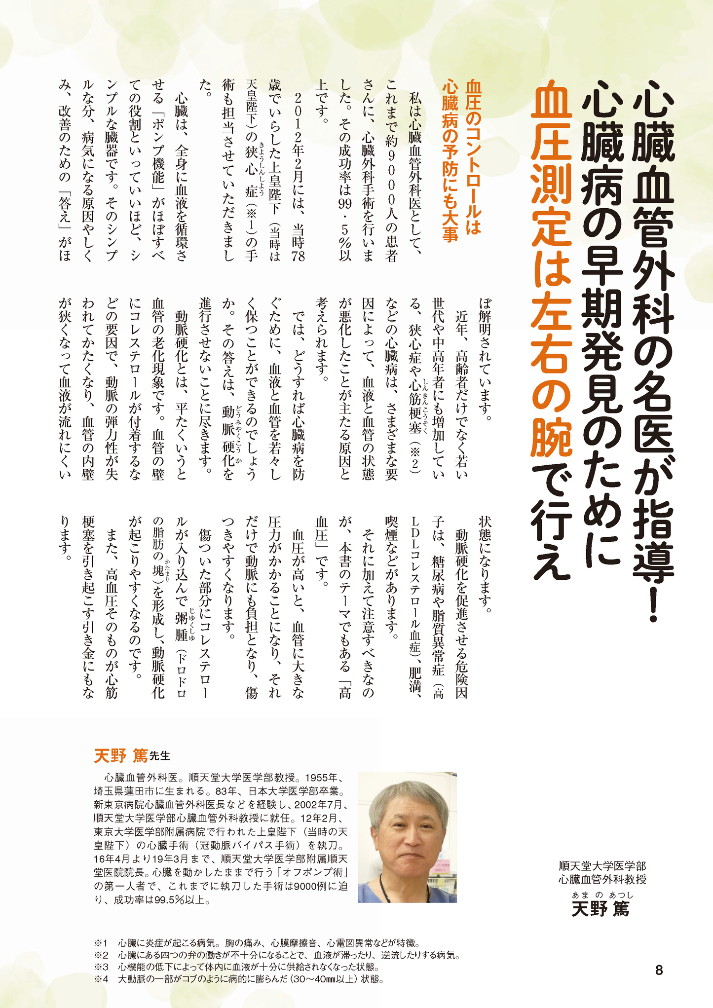 【書籍】高血圧 食べて下げる最高の治し方 新装版(M1720)