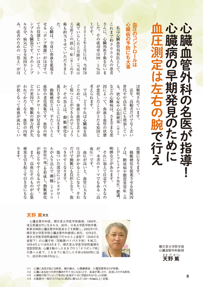 【書籍】高血圧 食べて下げる最高の治し方 新装版(M1720)