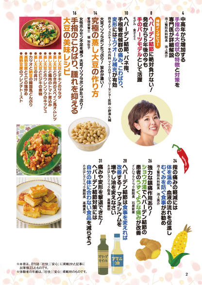 【書籍】手指の痛み しびれを治す特効ワザ 新装版(M1721)