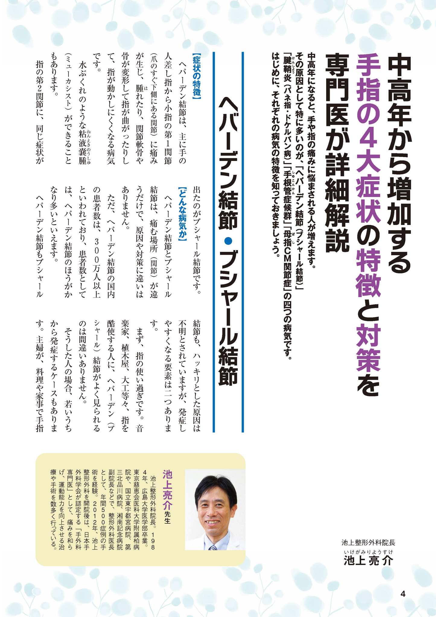 【書籍】手指の痛み しびれを治す特効ワザ 新装版(M1721)