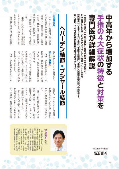 【書籍】手指の痛み しびれを治す特効ワザ 新装版(M1721)