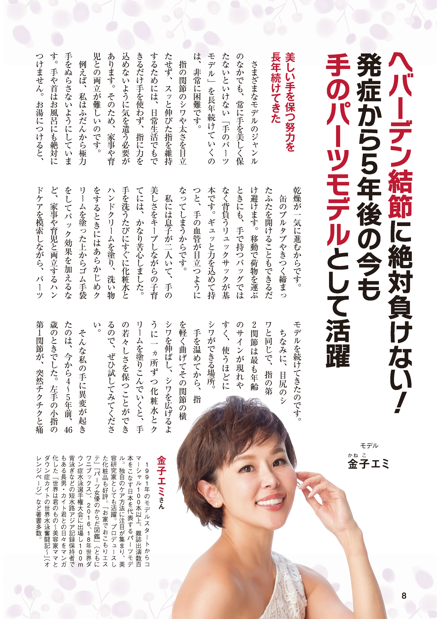 【書籍】手指の痛み しびれを治す特効ワザ 新装版(M1721)