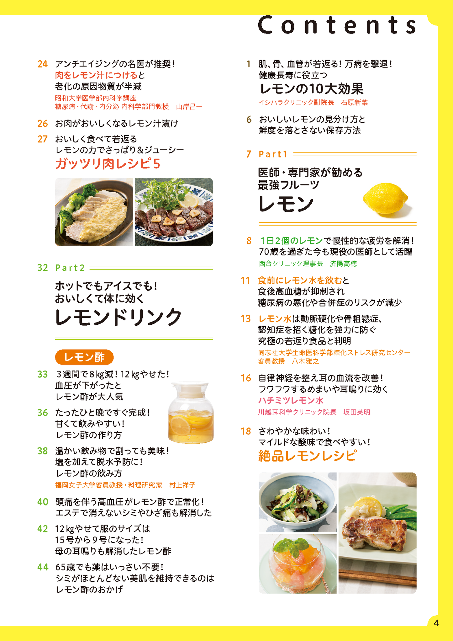 【書籍】レモンでやせる！血液、血管がキレイになる特効レシピ(M1722)