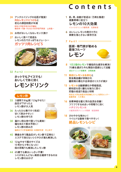 【書籍】レモンでやせる！血液、血管がキレイになる特効レシピ(M1722)