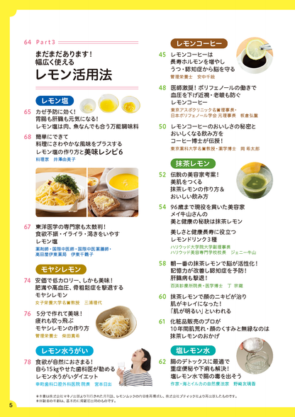 【書籍】レモンでやせる！血液、血管がキレイになる特効レシピ(M1722)