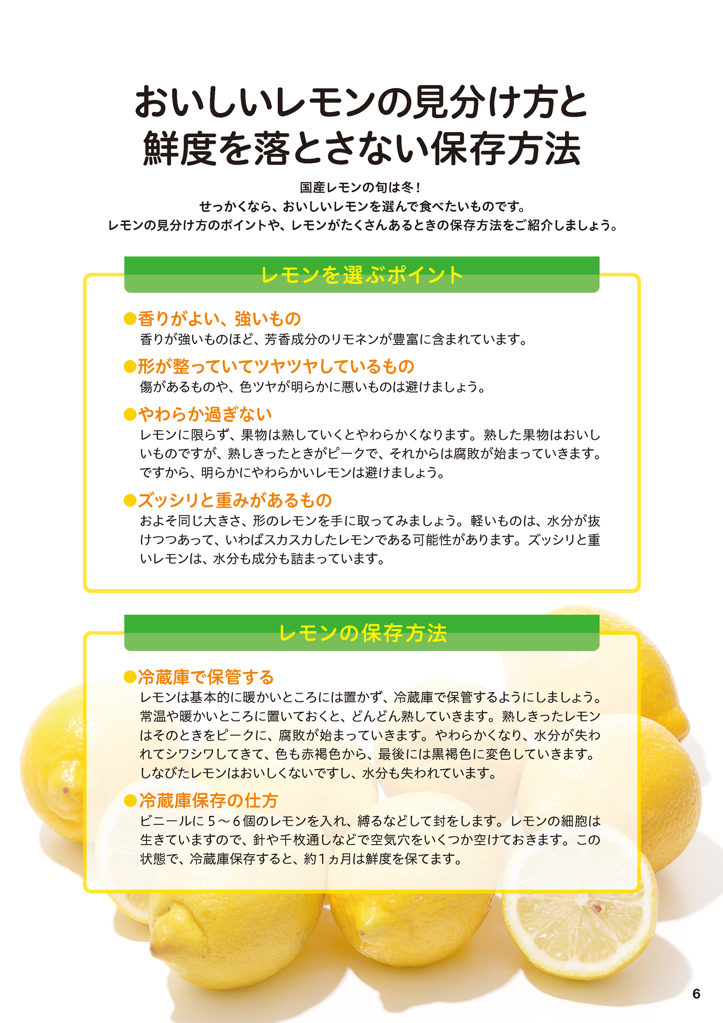 【書籍】レモンでやせる！血液、血管がキレイになる特効レシピ(M1722)